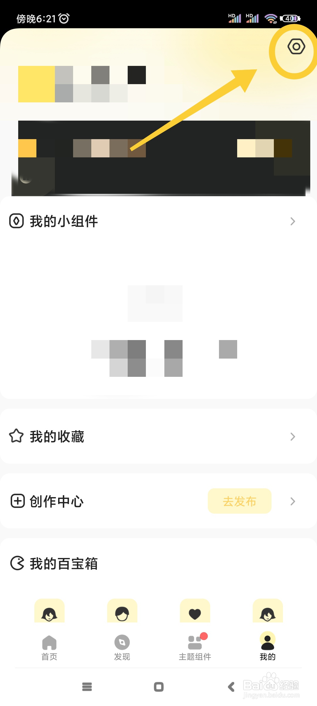 奶由壁纸如何注销账号