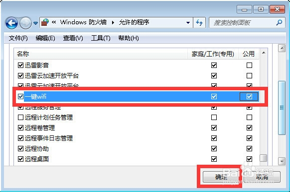 百度卫士一键WiFi手机连不上怎么办