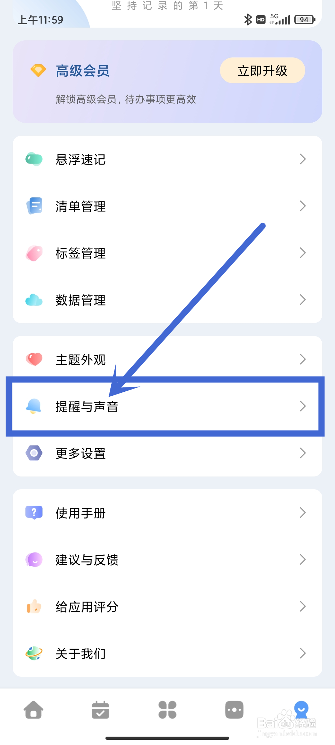 一木清单App如何设置【提醒音量】？