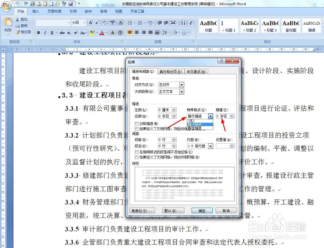 Word如何设置段落首行缩进