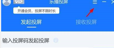 乐播投屏怎么自定义投屏模式