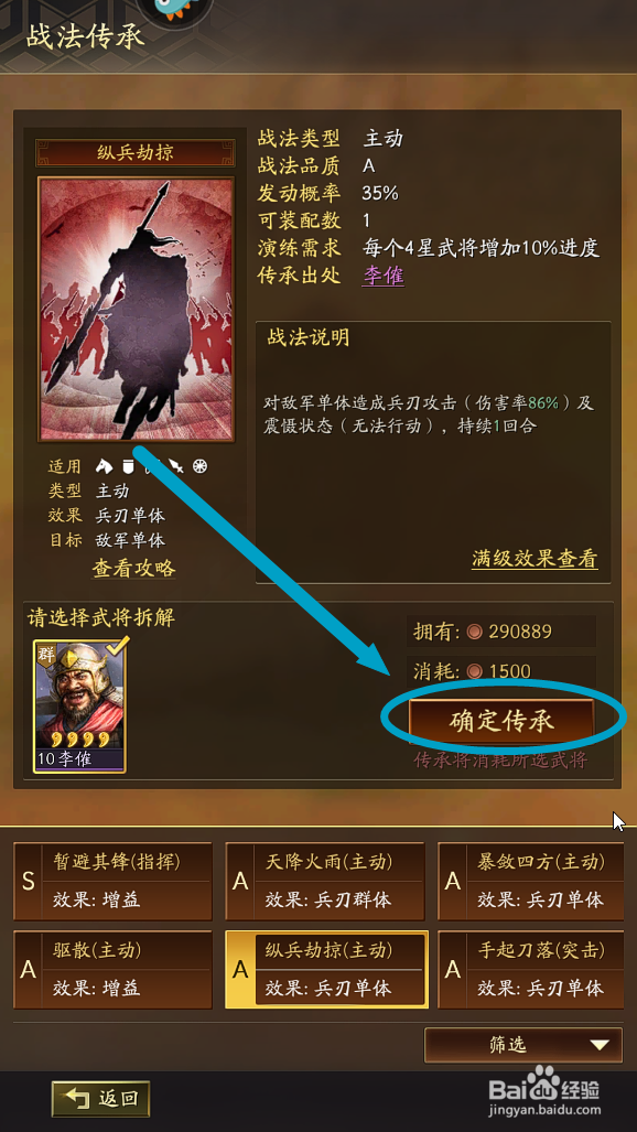 三国志战略版怎么获得【纵兵劫掠】战法？