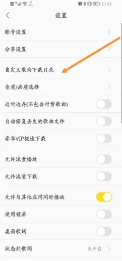 酷我音乐app怎样设置歌曲下载目录？