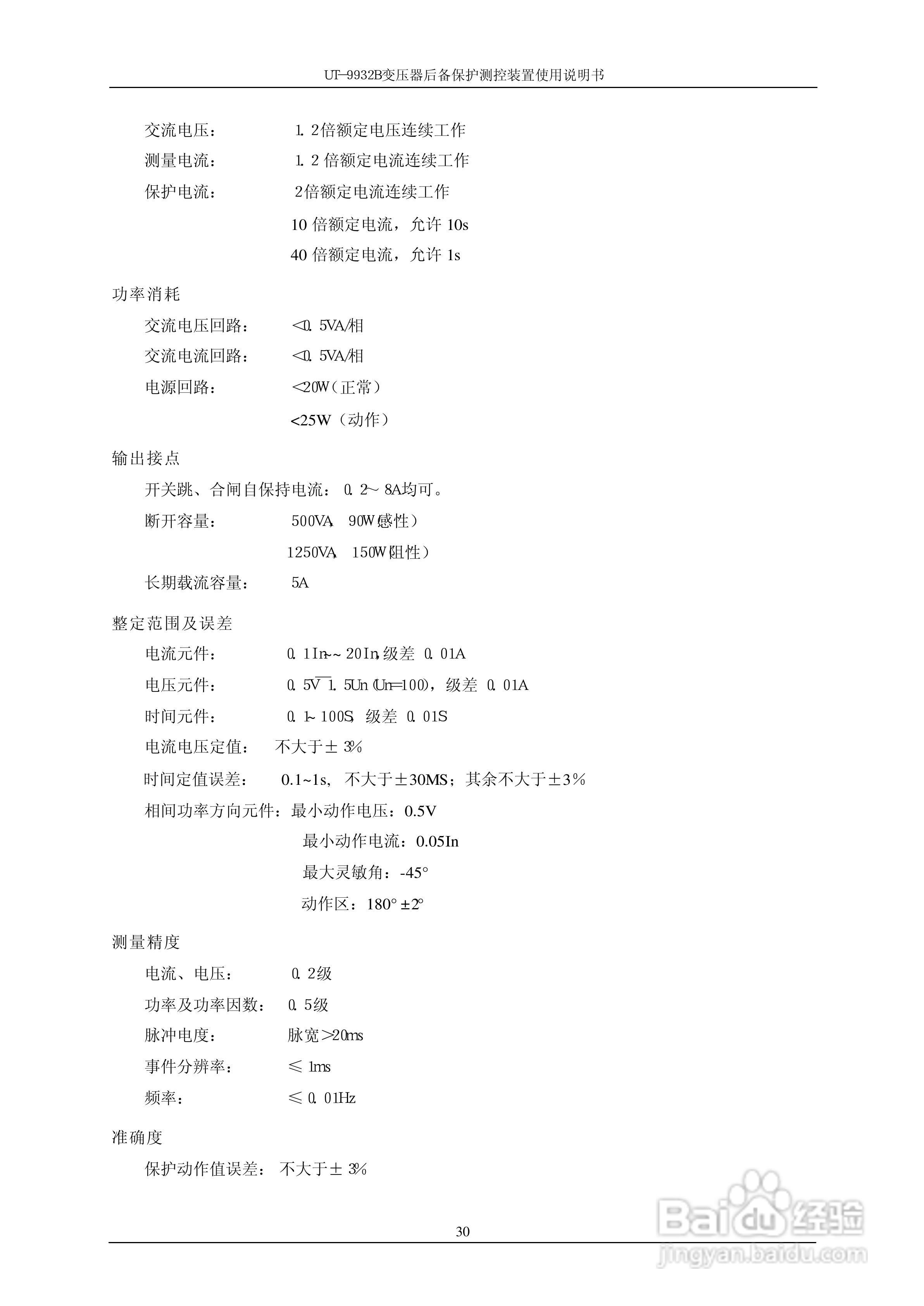UT-9932B 变压器后备保护测控装置使用说明书:[4]