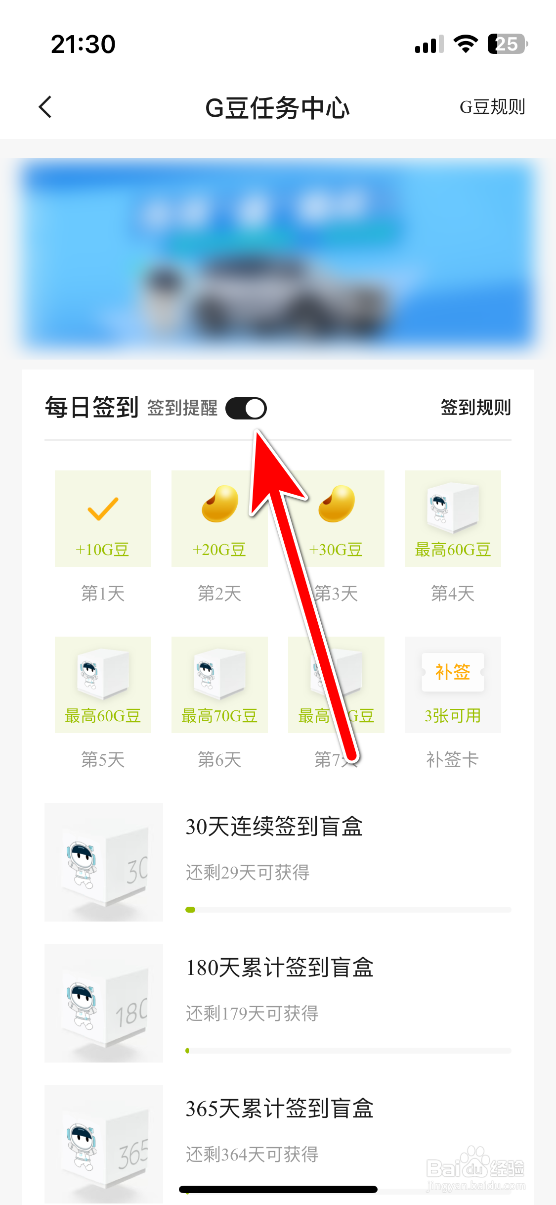 广汽传祺如何开启签到提醒功能