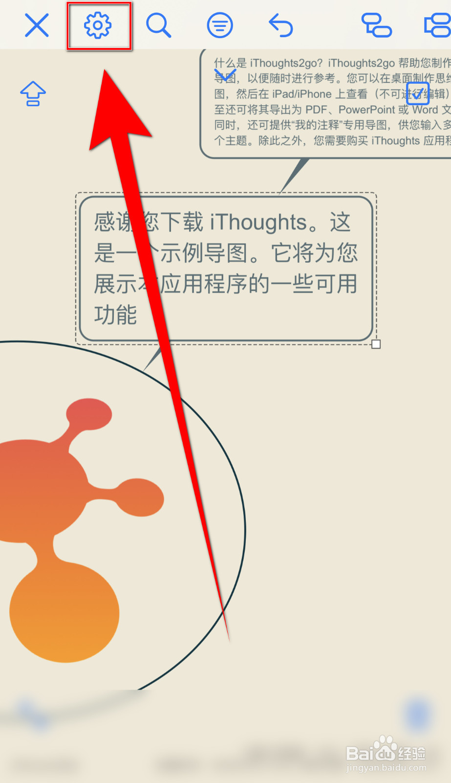 iThoughts2go怎么设置使用相对链接停用