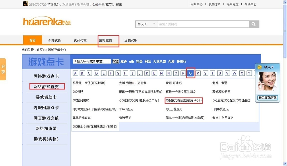 美国如何充值Q币