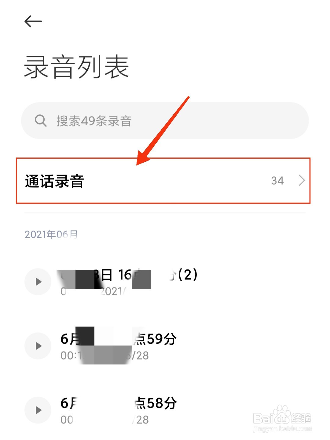 小米手机怎么查找通话录音