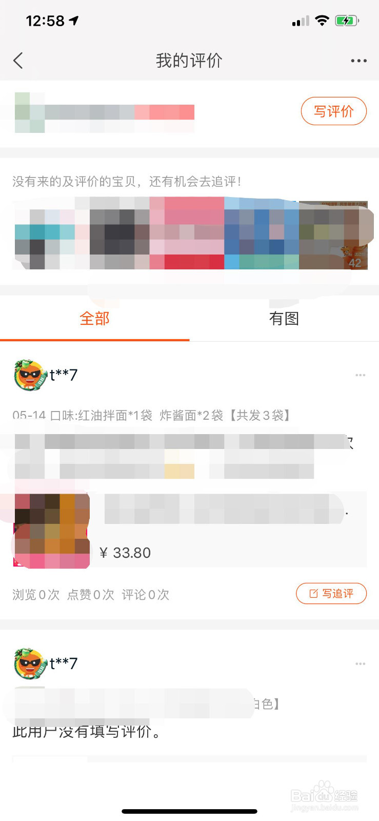 淘宝怎么查看已经提交的评价