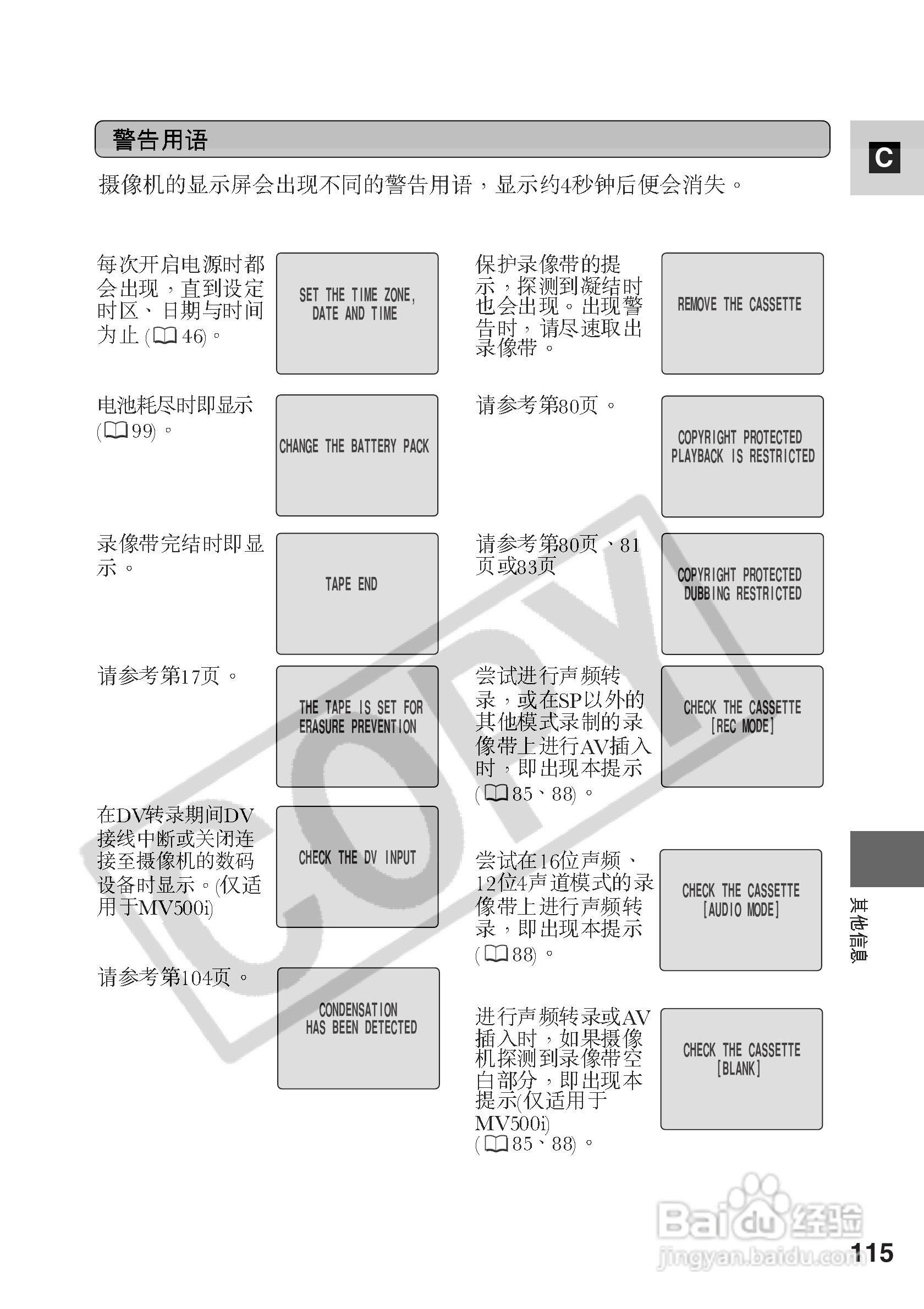 佳能MV500数码摄像机使用说明书:[12]