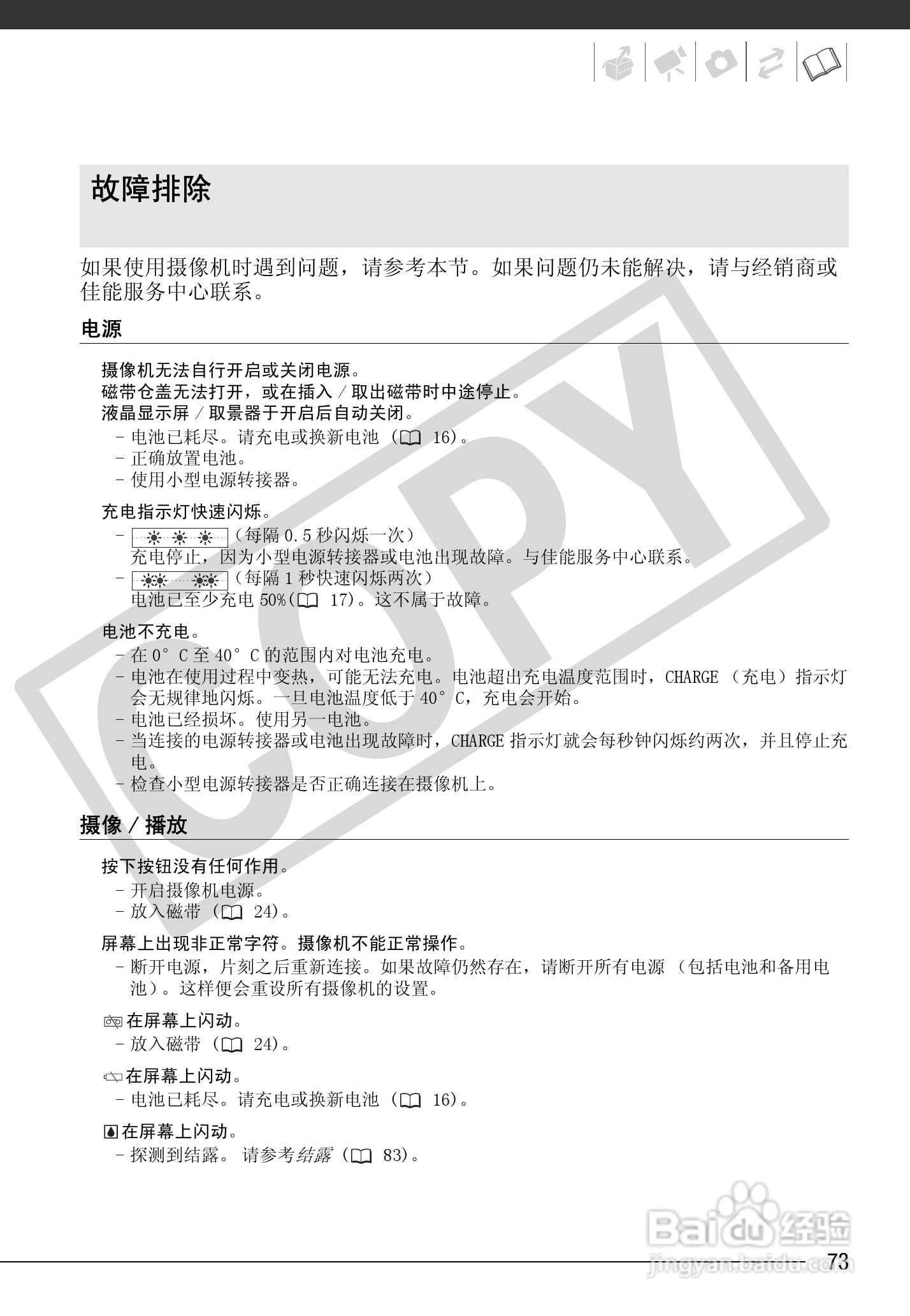 佳能MD255数码摄像机使用说明书:[8]