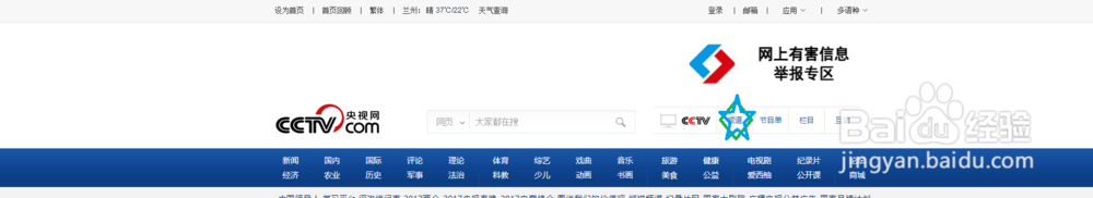 如何在网页上看电视直播