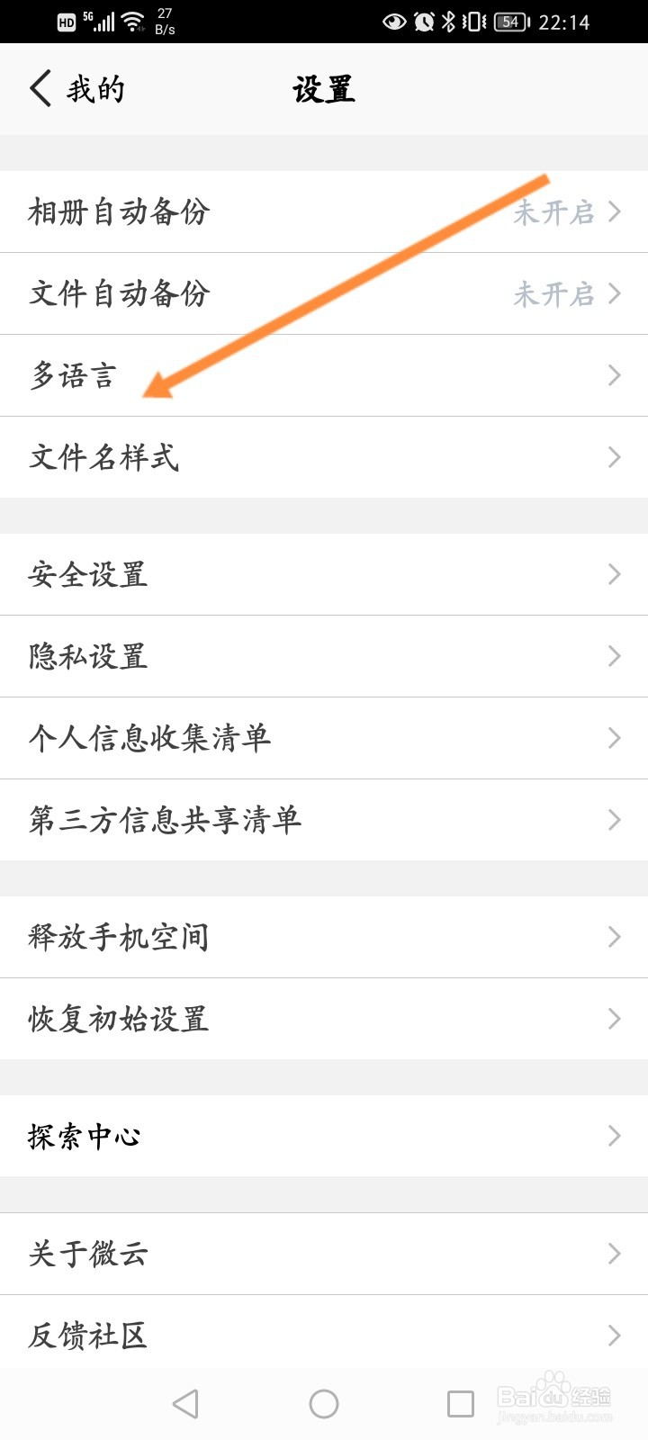 腾讯微云怎么更换语言