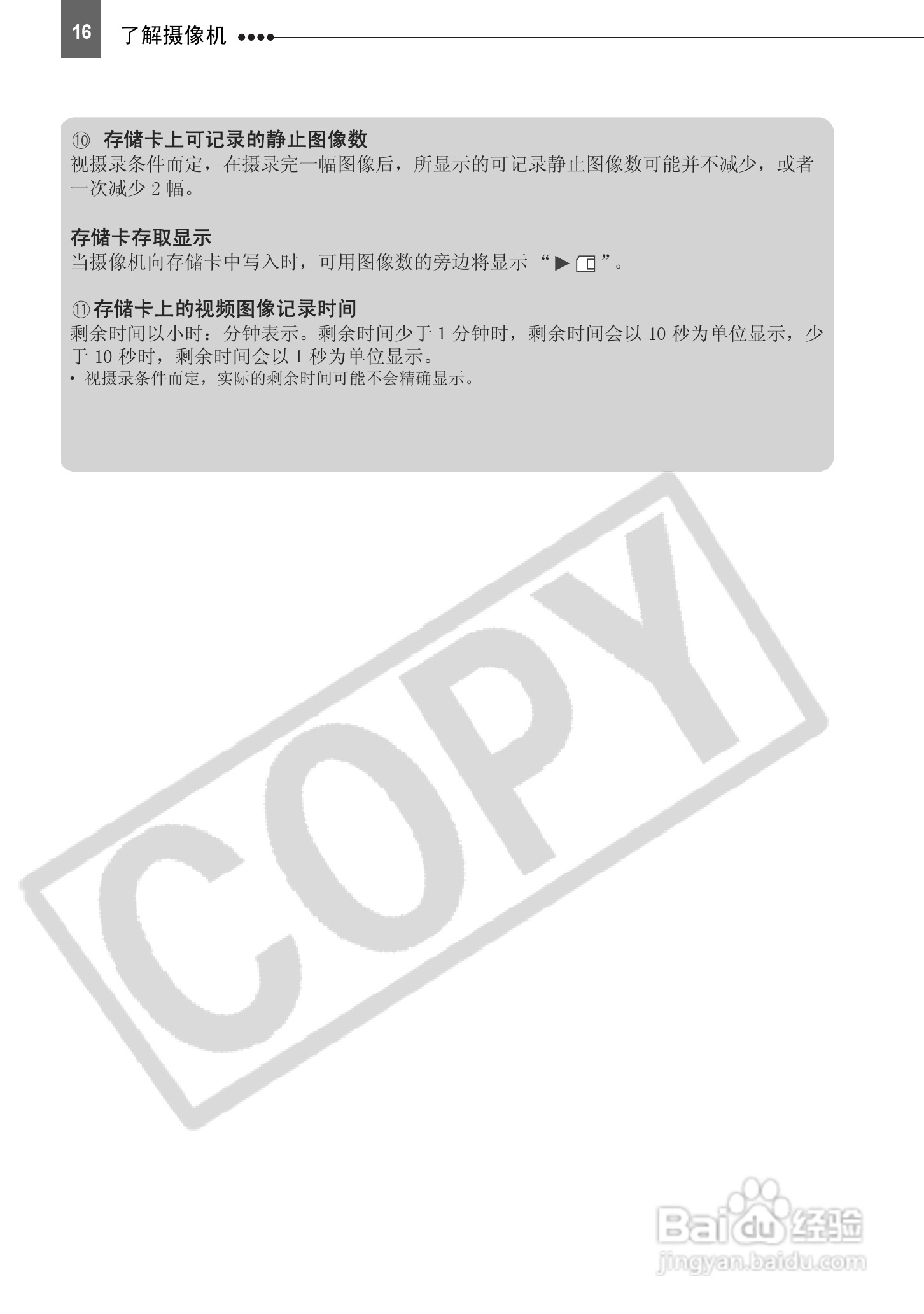 佳能MD150数码摄相机使用说明书:[2]