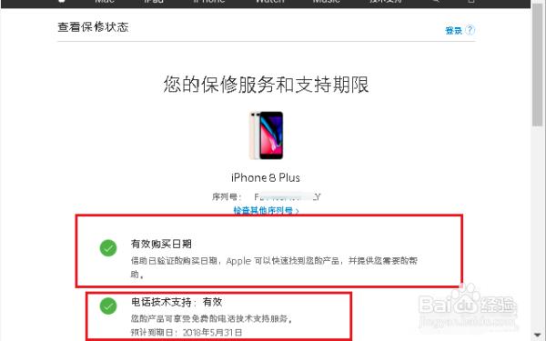 iphone查询激活时间