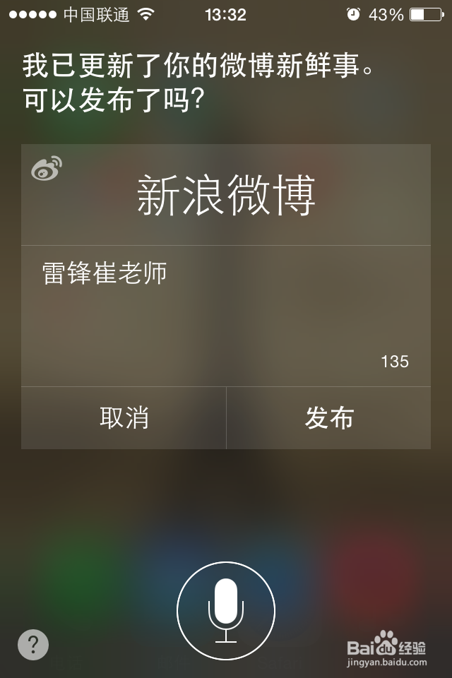 iPhone如何用Siri语音发微博