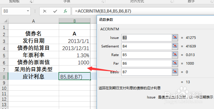 债券(证券)应计利息简单计算——ACCRINTM应用
