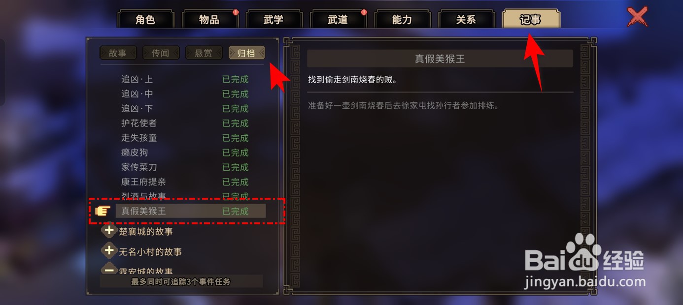 大侠立志传如何招揽孙行者入队