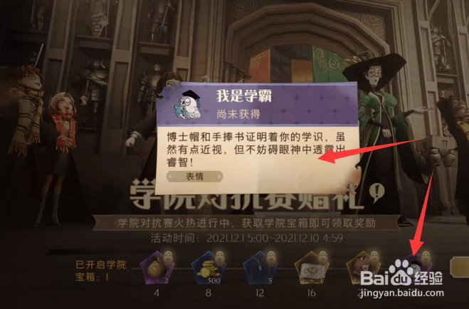 哈利波特魔法觉醒我是学霸表情怎么获得