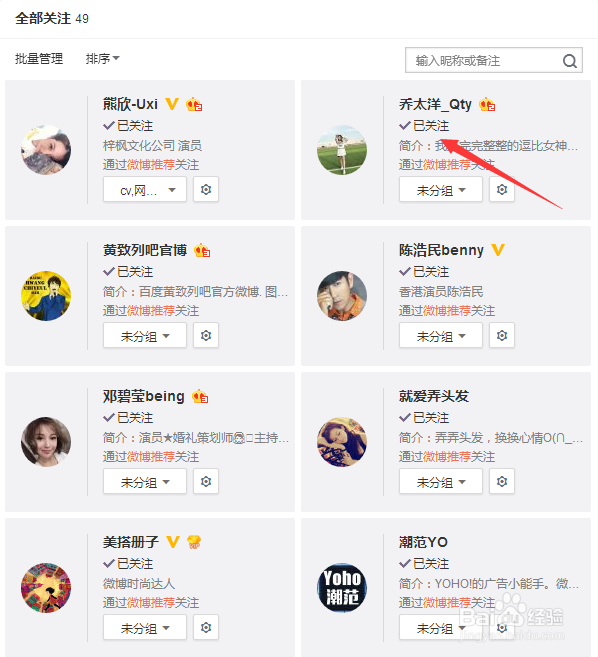 新浪微博关注失败怎么办 新浪取消关注