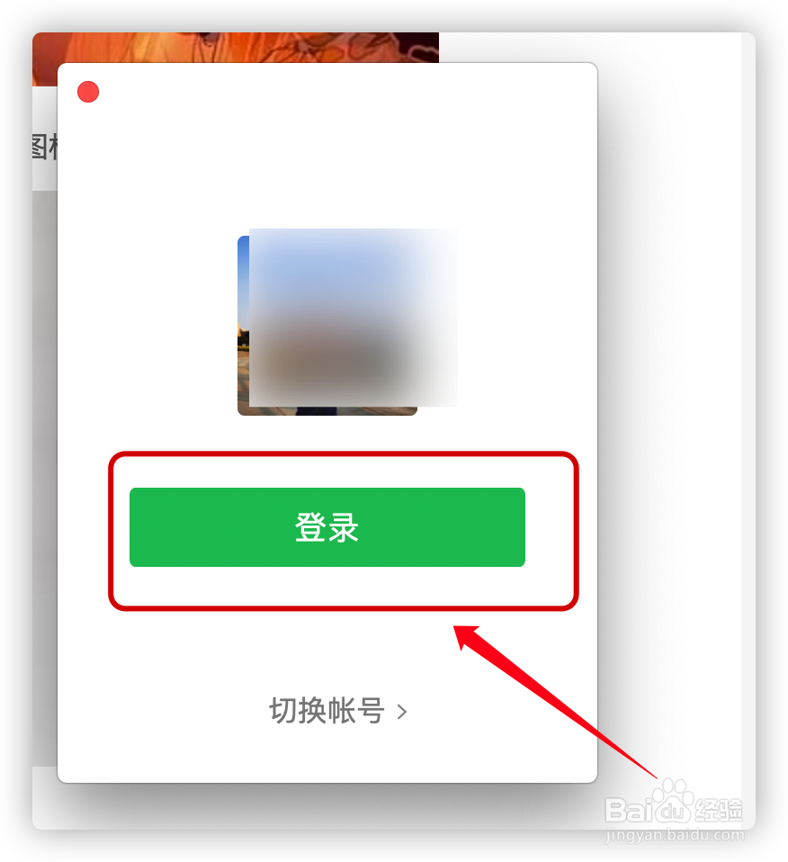 Mac微信版怎么传输文件？