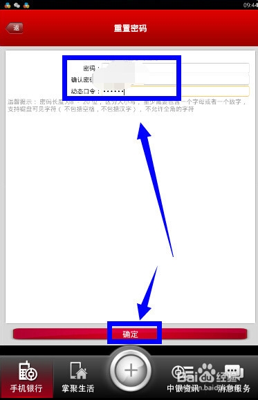 中国银行手机银行密码忘了怎么办