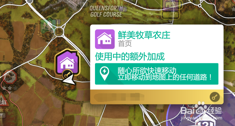 地平线4快速移动的房子怎么买