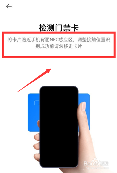 oppo手机怎么使用NFC功能开启门禁卡