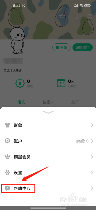 滴墨社区怎么提交意见反馈