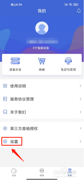 好太太智联怎么关闭消息推送通知