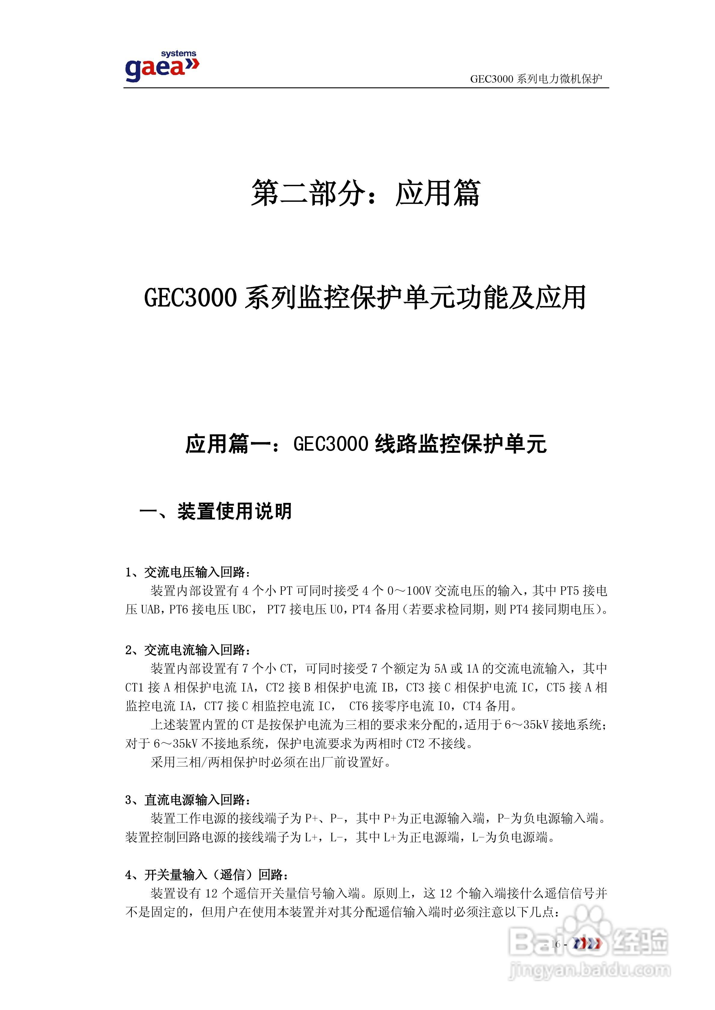 gaea GEC3000系列电力微机保护说明书:[2]