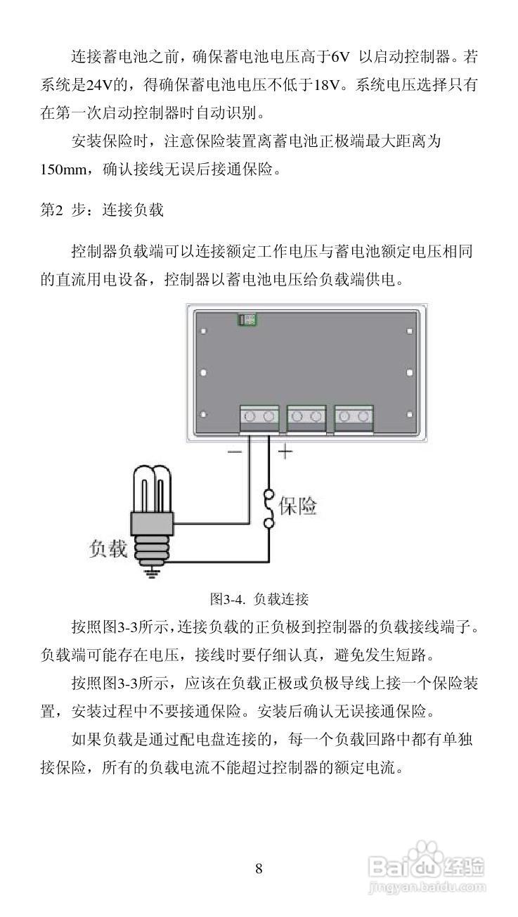 LS-S面板安装太阳能控制器产品说明书:[2]