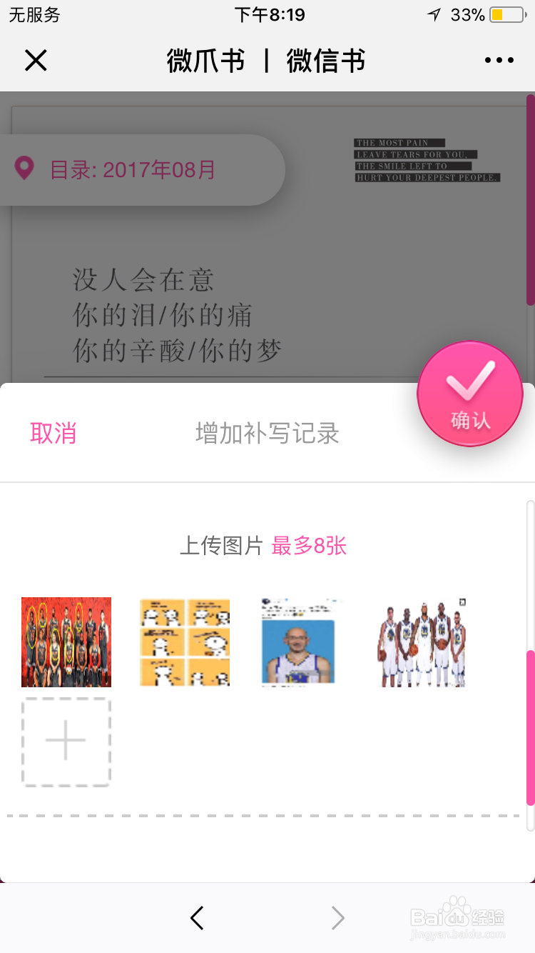 如何制作微信聊天记录书