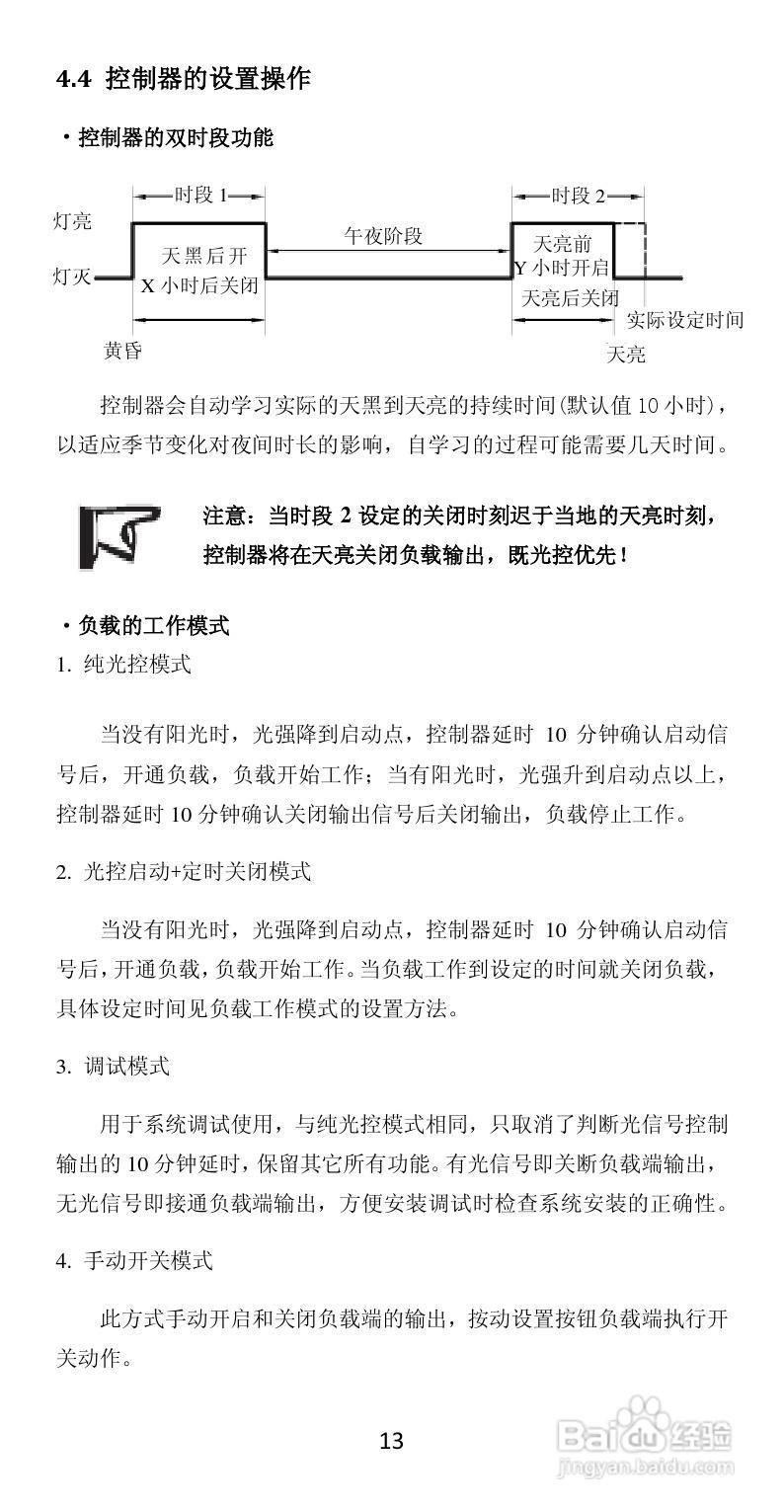 LS-RP太阳能防水控制器产品说明书:[2]
