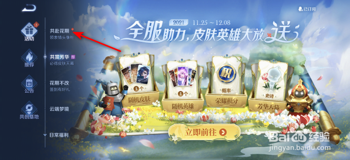 王者荣耀桃源月圆回城怎么获得