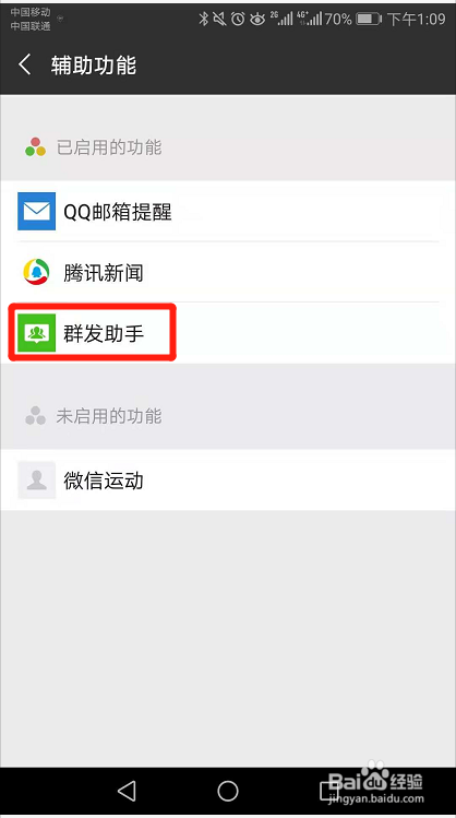 微信群发的步骤