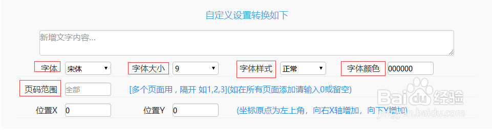 PDF文件如何在线添加文字
