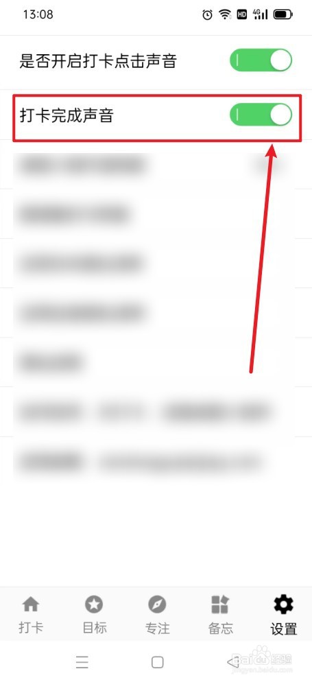 简打卡如何开启打卡完成声音
