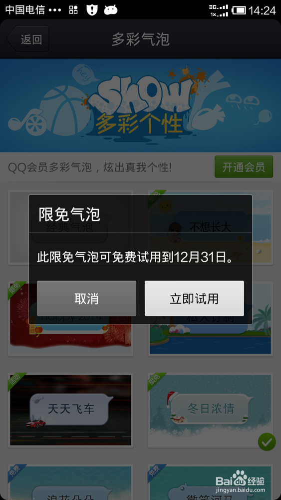 手机QQ如何更改聊天气泡
