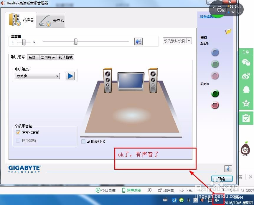 小喇叭上面有红叉，显示未插入扬声器或耳机
