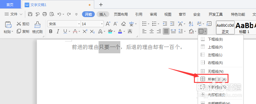 WPS文档中如何给文字添加文字边框