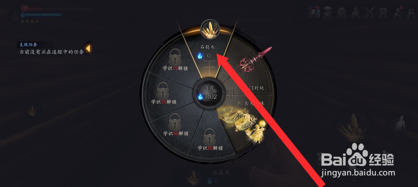 捕盗行纪如何切换使用石崩术