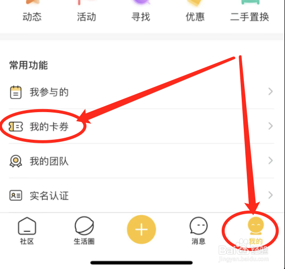 如邻app的代金券正确使用步骤