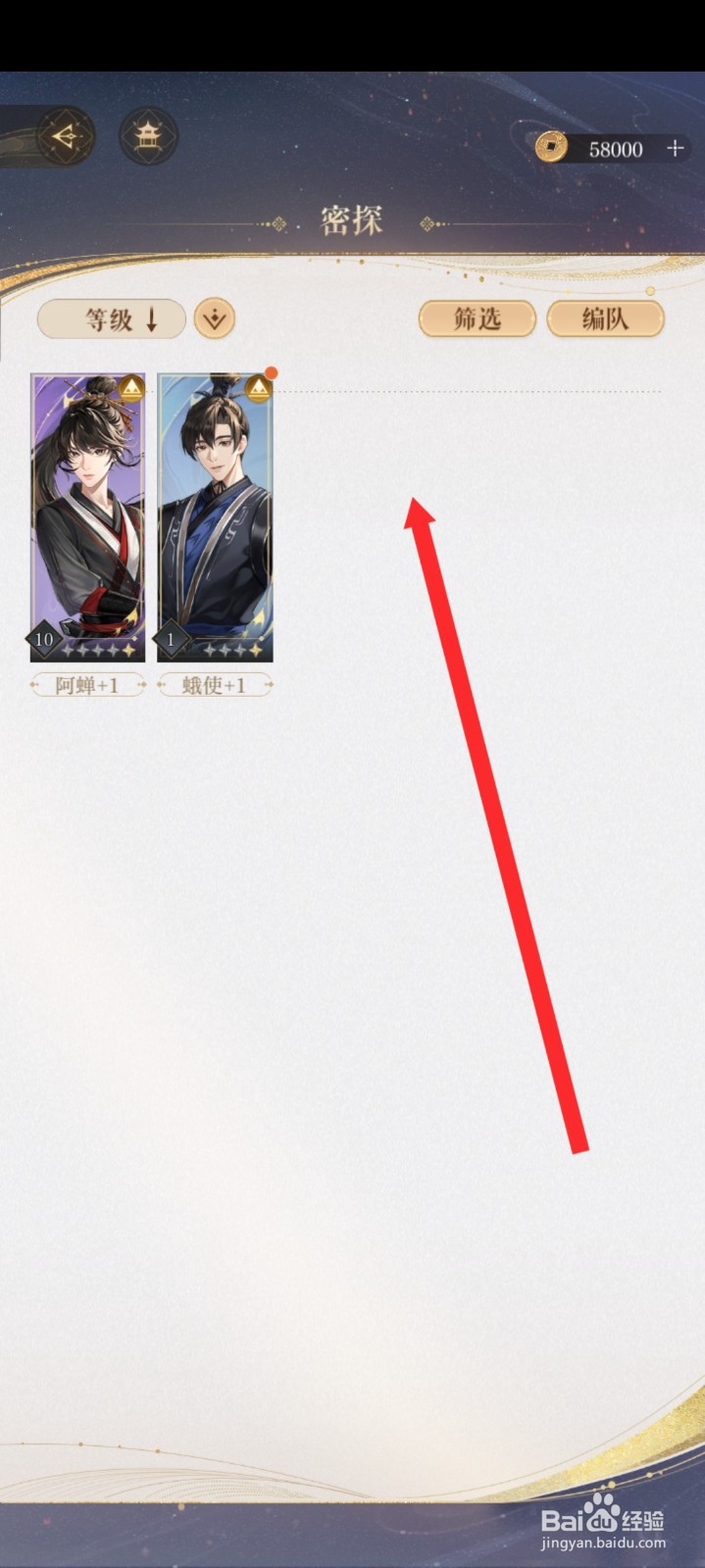 如鸢如何查看密探列表信息