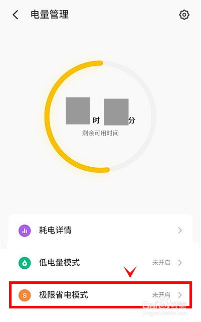 魅族18X怎么开启极限省电模式