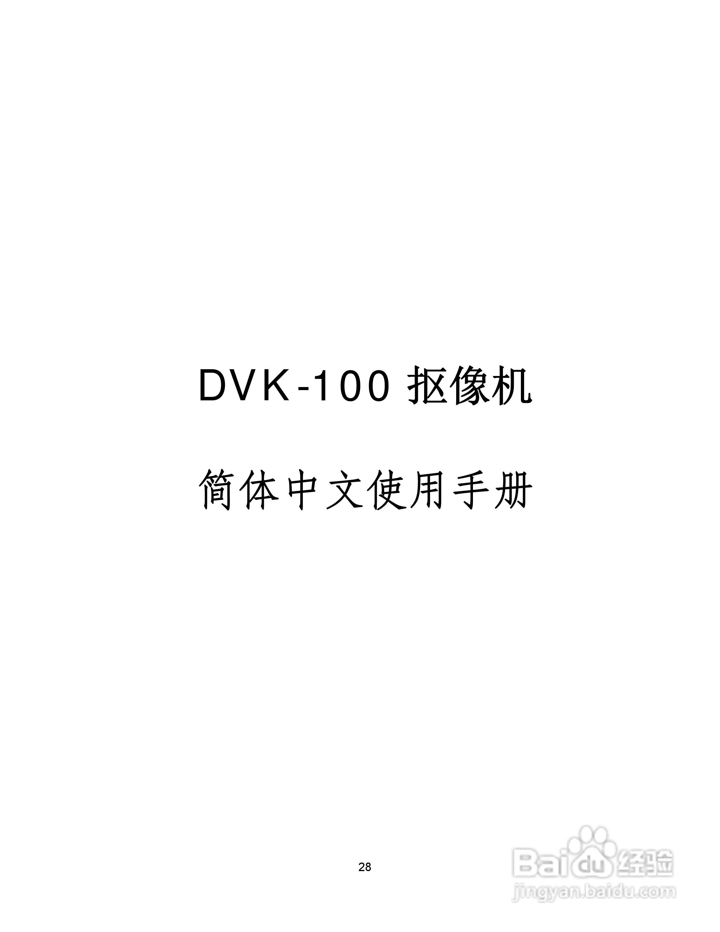 DVK-100抠像机操作手册:[4]