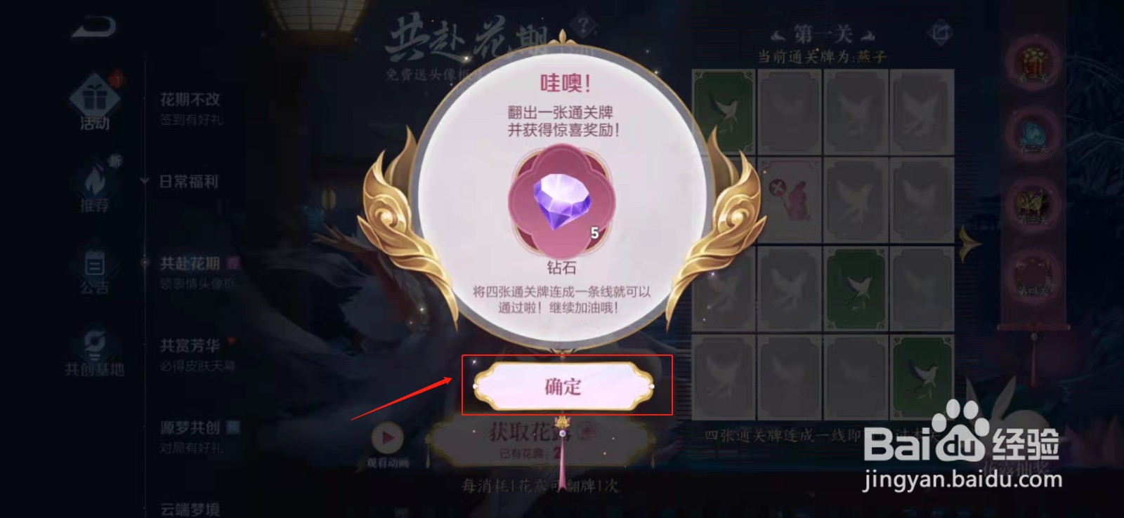 王者荣耀“共赴花期