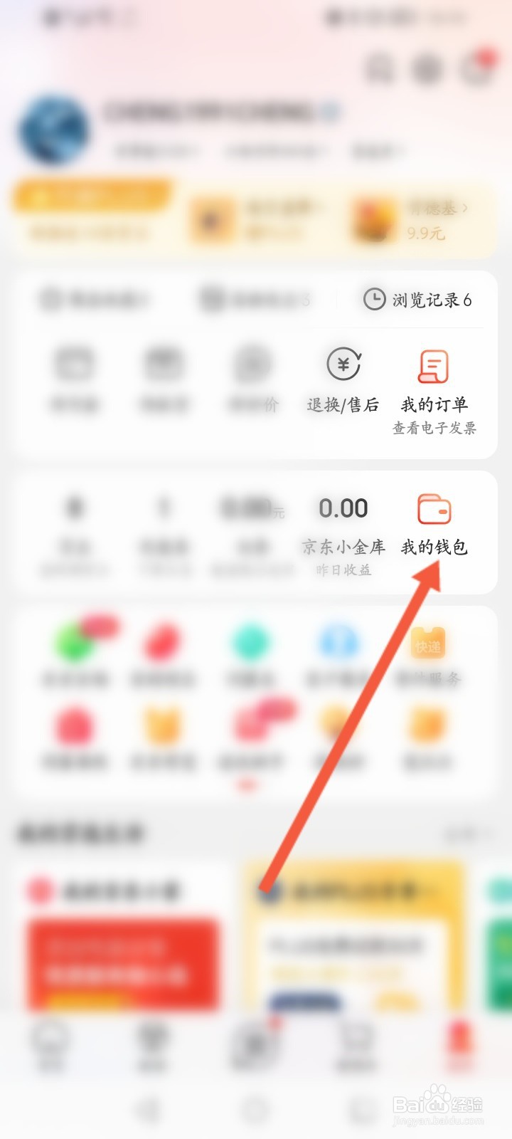京东领货码怎么使用