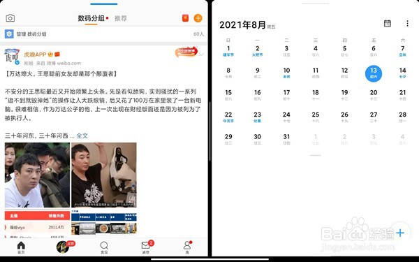 小米平板5pro分屏功能在哪里