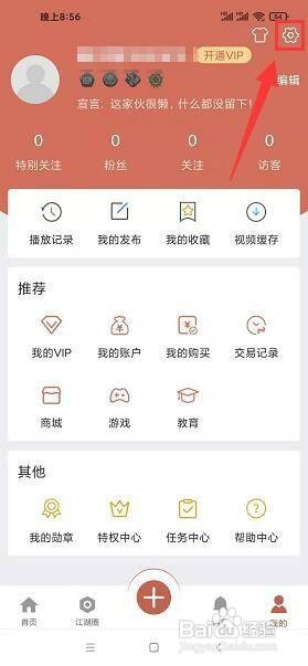 画江湖app怎样查看用户黑名单列表？